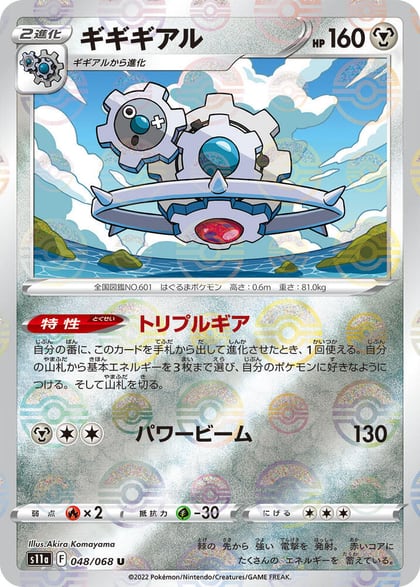 Klinklang (Poke Ball Pattern), S11a: Incandescent Arcana 048/068