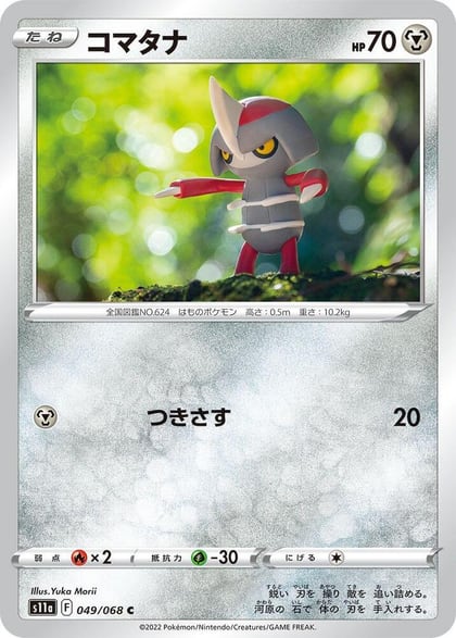 Pawniard, S11a: Incandescent Arcana 049/068