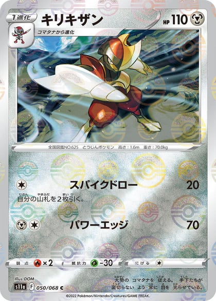 Bisharp (Poke Ball Pattern), S11a: Incandescent Arcana 050/068
