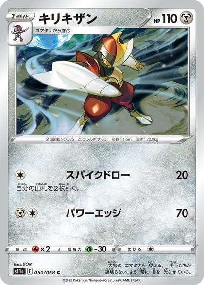 Bisharp, S11a: Incandescent Arcana 050/068