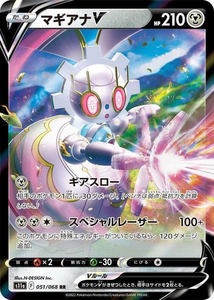 Magearna V - 051/068, S11a: Incandescent Arcana 051/068