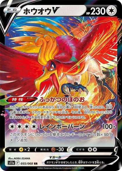 Ho-Oh V - 055/068, S11a: Incandescent Arcana 055/068