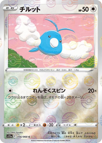 Swablu (Poke Ball Pattern), S11a: Incandescent Arcana 056/068