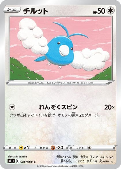 Swablu, S11a: Incandescent Arcana 056/068