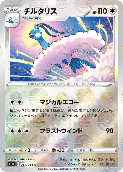 Altaria - 057/068 (Poke Ball Pattern), S11a: Incandescent Arcana 057/068