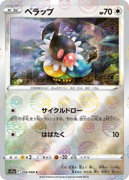 Chatot (Poke Ball Pattern), S11a: Incandescent Arcana 058/068