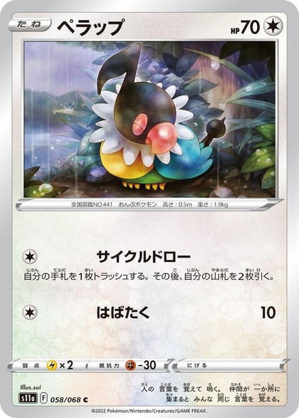 Chatot, S11a: Incandescent Arcana 058/068