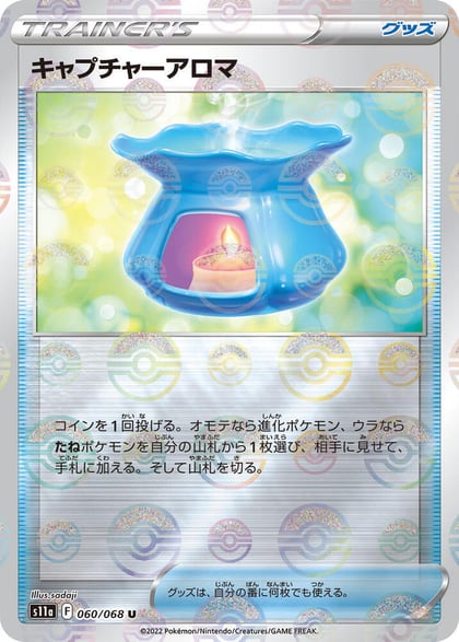 Capturing Aroma (Poke Ball Pattern), S11a: Incandescent Arcana 060/068