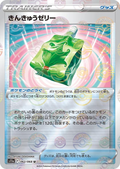 Emergency Jelly (Poke Ball Pattern), S11a: Incandescent Arcana 062/068