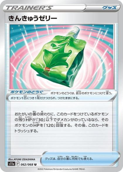 Emergency Jelly, S11a: Incandescent Arcana 062/068
