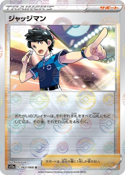 Judge (Poke Ball Pattern), S11a: Incandescent Arcana 063/068
