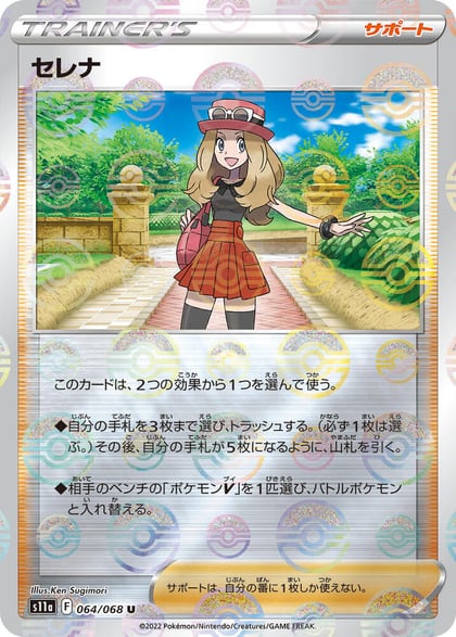 Serena - 064/068 (Poke Ball Pattern), S11a: Incandescent Arcana 064/068