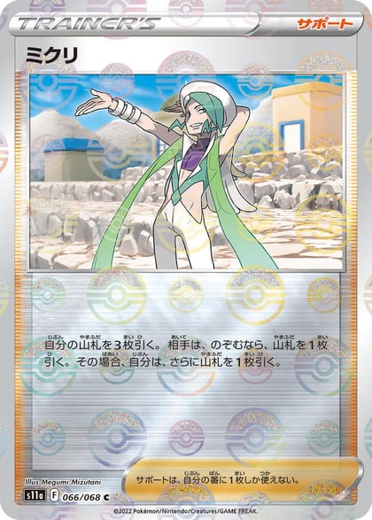 Wallace - 066/068 (Poke Ball Pattern), S11a: Incandescent Arcana 066/068