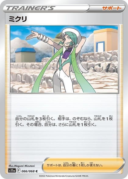 Wallace - 066/068, S11a: Incandescent Arcana 066/068