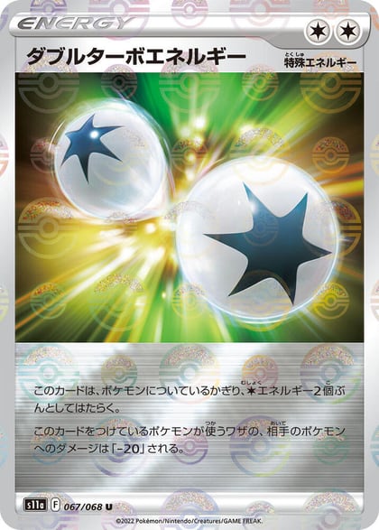 Double Turbo Energy (Poke Ball Pattern), S11a: Incandescent Arcana 067/068