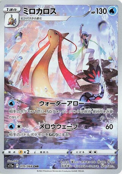Milotic - 070/068, S11a: Incandescent Arcana 070/068