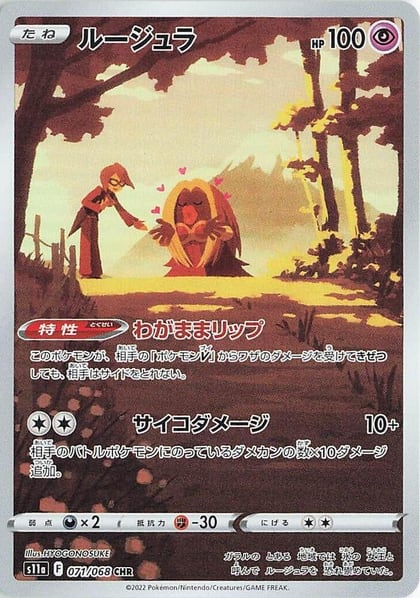 Jynx - 071/068, S11a: Incandescent Arcana 071/068