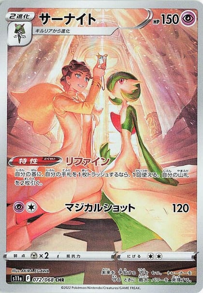 Gardevoir - 072/068, S11a: Incandescent Arcana 072/068