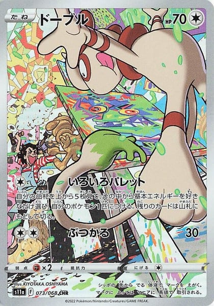 Smeargle - 073/068, S11a: Incandescent Arcana 073/068