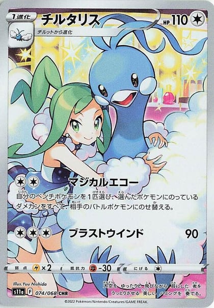 Altaria - 074/068, S11a: Incandescent Arcana 074/068