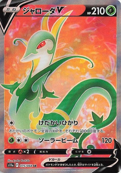 Serperior V - 075/068, S11a: Incandescent Arcana 075/068