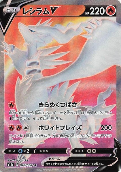 Reshiram V - 076/068, S11a: Incandescent Arcana 076/068