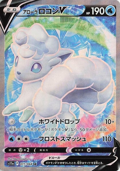 Alolan Vulpix V - 077/068, S11a: Incandescent Arcana 077/068