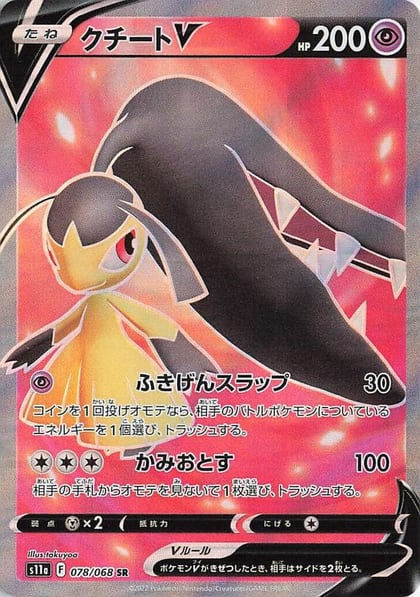 Mawile V - 078/068, S11a: Incandescent Arcana 078/068