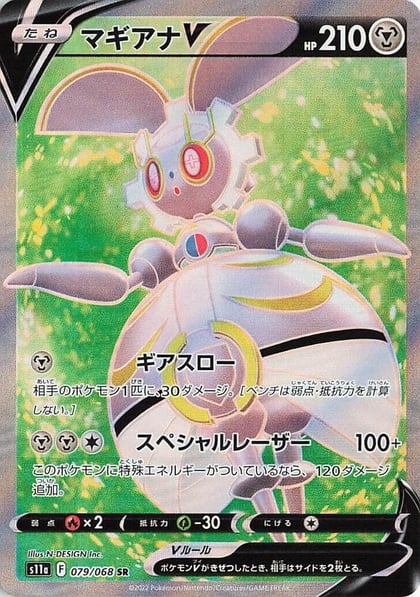 Magearna V - 079/068, S11a: Incandescent Arcana 079/068