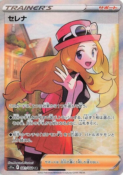 Serena - 081/068, S11a: Incandescent Arcana 081/068