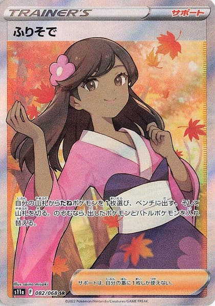 Furisode Girl - 082/068, S11a: Incandescent Arcana 082/068