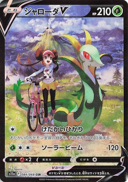 Serperior V - 084/068, S11a: Incandescent Arcana 084/068