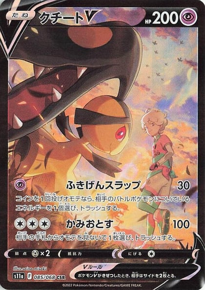 Mawile V - 085/068, S11a: Incandescent Arcana 085/068