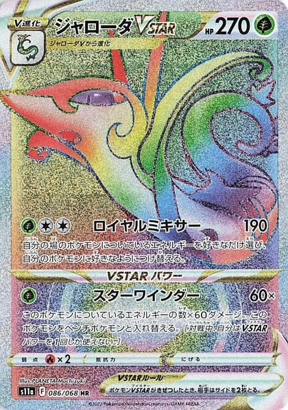 Serperior VSTAR - 086/068, S11a: Incandescent Arcana 086/068