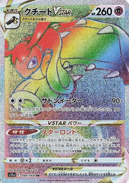 Mawile VSTAR - 088/068, S11a: Incandescent Arcana 088/068
