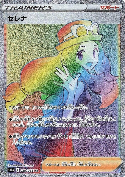 Serena - 089/068, S11a: Incandescent Arcana 089/068