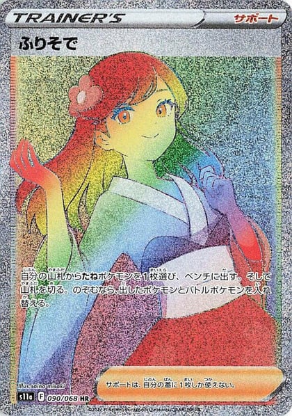 Furisode Girl - 090/068, S11a: Incandescent Arcana 090/068