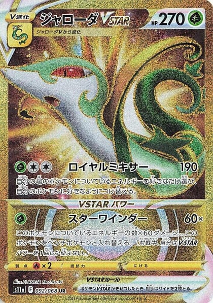 Serperior VSTAR - 092/068, S11a: Incandescent Arcana 092/068