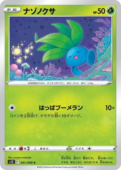 Oddish, S12: Paradigm Trigger 001/098