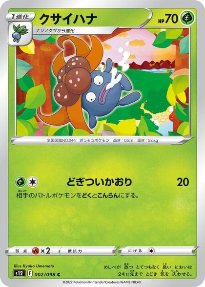 Gloom, S12: Paradigm Trigger 002/098