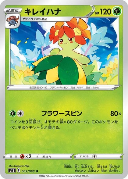 Bellossom, S12: Paradigm Trigger 003/098