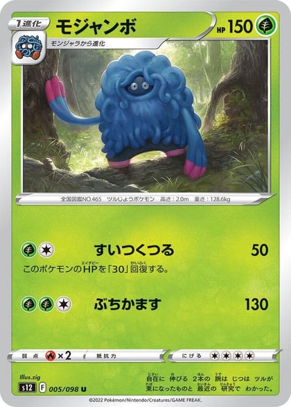 Tangrowth, S12: Paradigm Trigger 005/098
