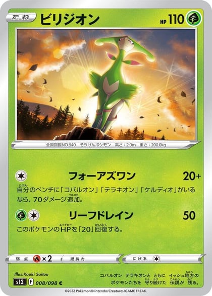 Virizion, S12: Paradigm Trigger 008/098