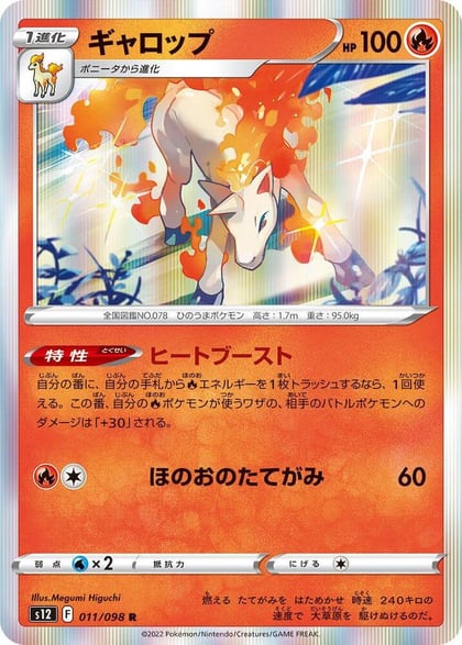 Rapidash, S12: Paradigm Trigger 011/098