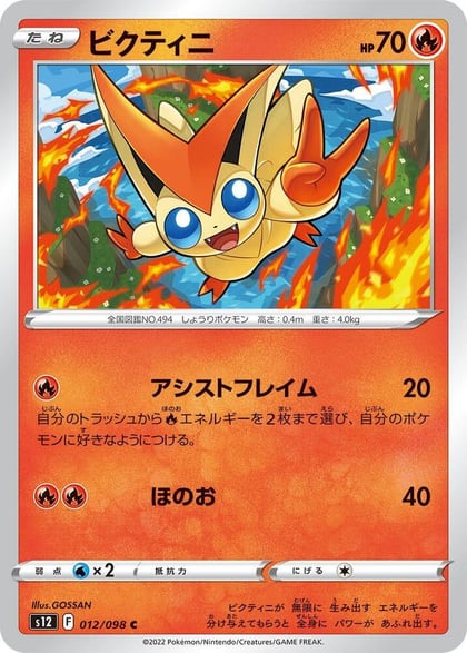 Victini, S12: Paradigm Trigger 012/098