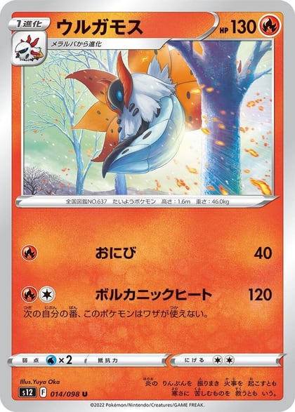 Volcarona, S12: Paradigm Trigger 014/098