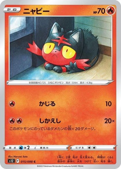Litten, S12: Paradigm Trigger 015/098