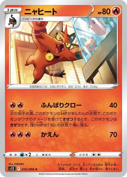 Torracat, S12: Paradigm Trigger 016/098