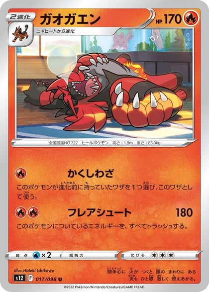 Incineroar, S12: Paradigm Trigger 017/098