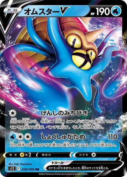 Omastar V - 018/098, S12: Paradigm Trigger 018/098